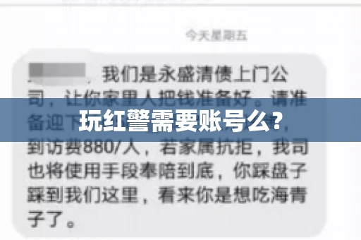 玩红警需要账号么？