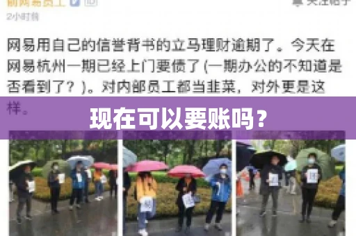 现在可以要账吗？