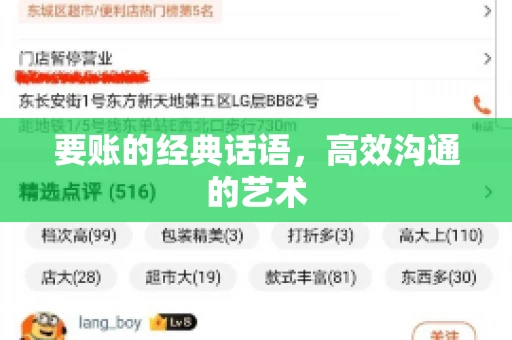 要账的经典话语，高效沟通的艺术