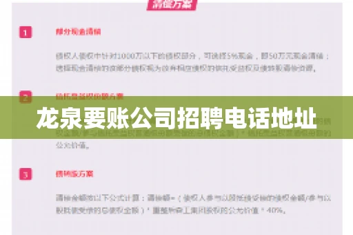 龙泉要账公司招聘电话地址