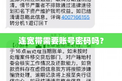 连宽带需要账号密码吗？