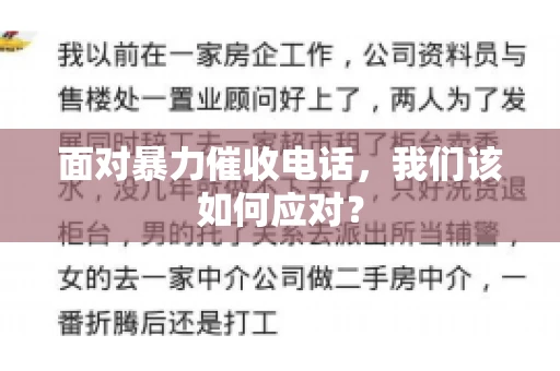 面对暴力催收电话，我们该如何应对？