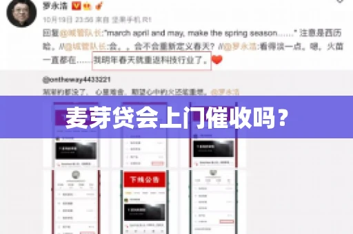 麦芽贷会上门催收吗？